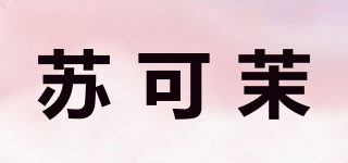 蘇可茉品牌logo