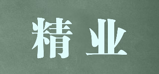 精業(yè)品牌logo