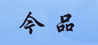 今品品牌logo