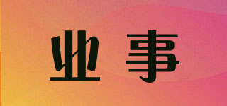 業(yè)事品牌logo