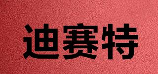 DEOSIATER/迪賽特品牌logo