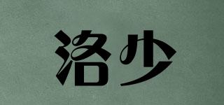 洛少品牌logo