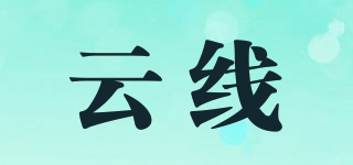 云線(xiàn)品牌logo