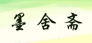 墨舍齋品牌logo