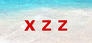 xzz品牌logo