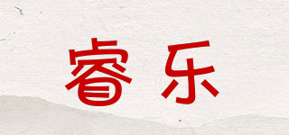睿樂品牌logo