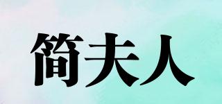 MISSJIAN/簡夫人品牌logo