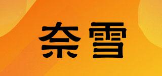 nayuki/奈雪品牌logo