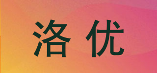 洛優(yōu)品牌logo