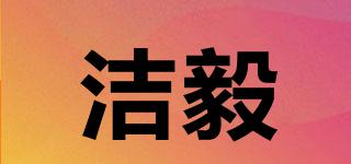 潔毅品牌logo