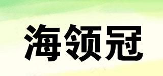 海領(lǐng)冠品牌logo