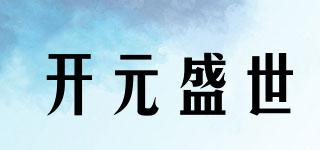 開元盛世品牌logo