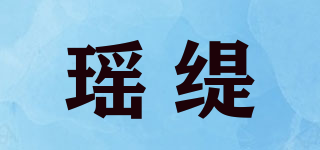 瑤緹品牌logo
