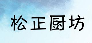 松正廚坊品牌logo
