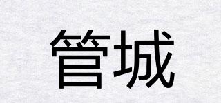 管城品牌logo