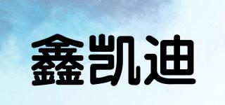 鑫凱迪品牌logo