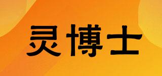 靈博士品牌logo