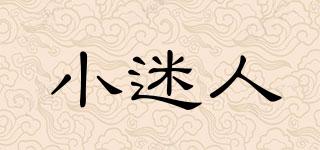 小迷人品牌logo