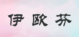 伊歐芬品牌logo