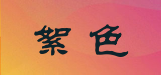 XSISXUSA/絮色品牌logo