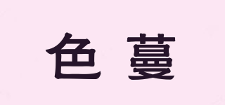 色蔓品牌logo