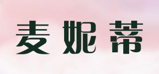 麥妮蒂品牌logo