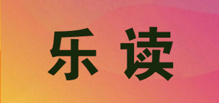 LEVEL READ/樂讀品牌logo