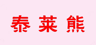 TaiLaiBear/泰萊熊品牌logo
