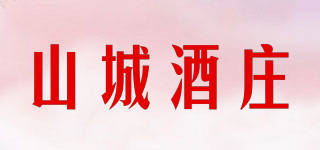 山城酒莊品牌logo