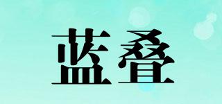 藍(lán)疊品牌logo
