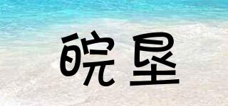 皖墾品牌logo