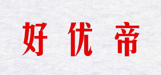 好優(yōu)帝品牌logo