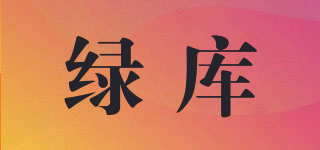 綠庫品牌logo