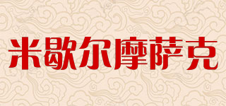 MICHELLE MOISSAC/米歇爾摩薩克品牌logo