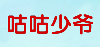 咕咕少爺品牌logo