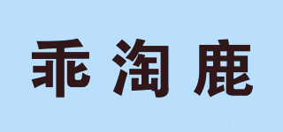 乖淘鹿品牌logo