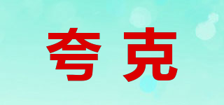 夸克品牌logo