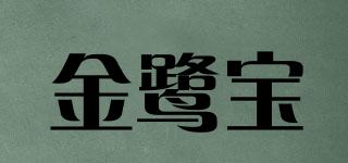 金鷺寶品牌logo