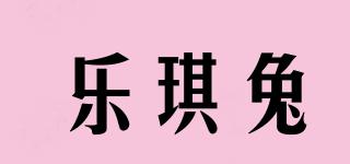 樂琪兔品牌logo