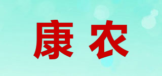 康農(nóng)品牌logo