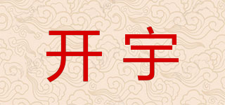 開宇品牌logo
