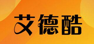 艾德酷品牌logo