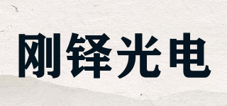 GONDOR OPTOELECTRONICS/剛鐸光電品牌logo