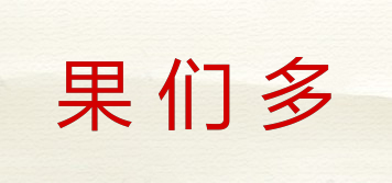 果們多品牌logo