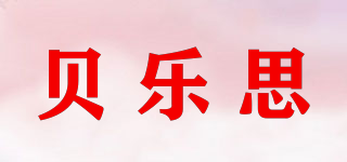 BECAUSE/貝樂思品牌logo
