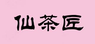 仙茶匠品牌logo