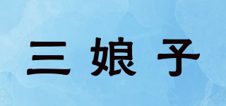 三娘子品牌logo