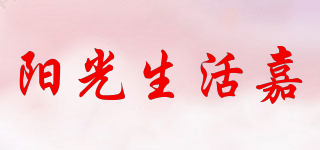 陽(yáng)光生活嘉品牌logo