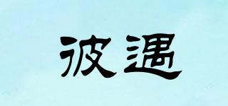 彼遇品牌logo