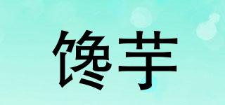饞芋品牌logo